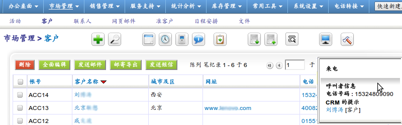 客戶管理